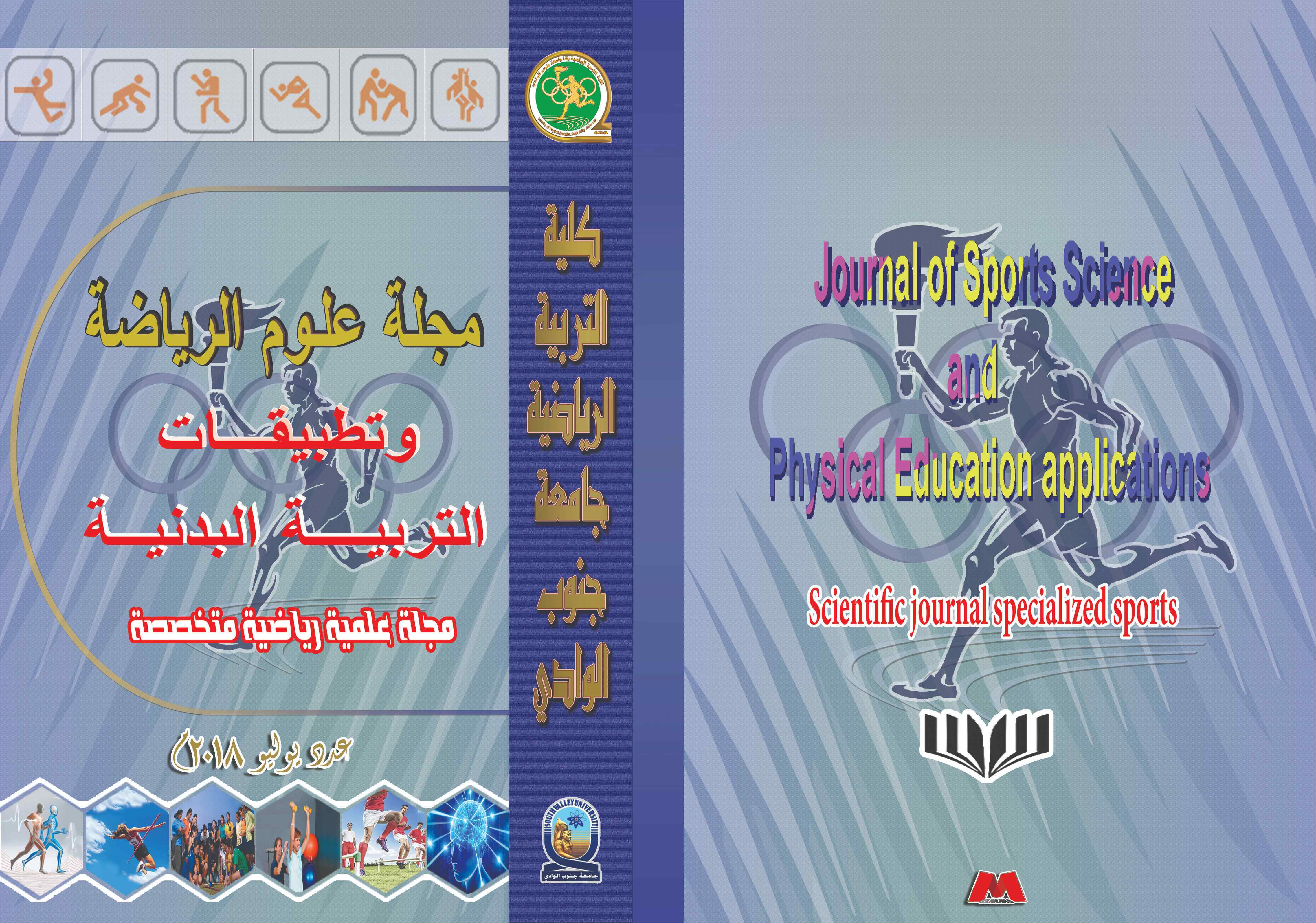 مجلة علوم الرياضة وتطبيقات التربية البدنية
