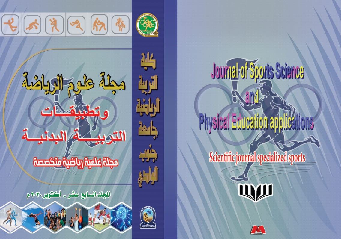 مجلة علوم الرياضة وتطبيقات التربية البدنية