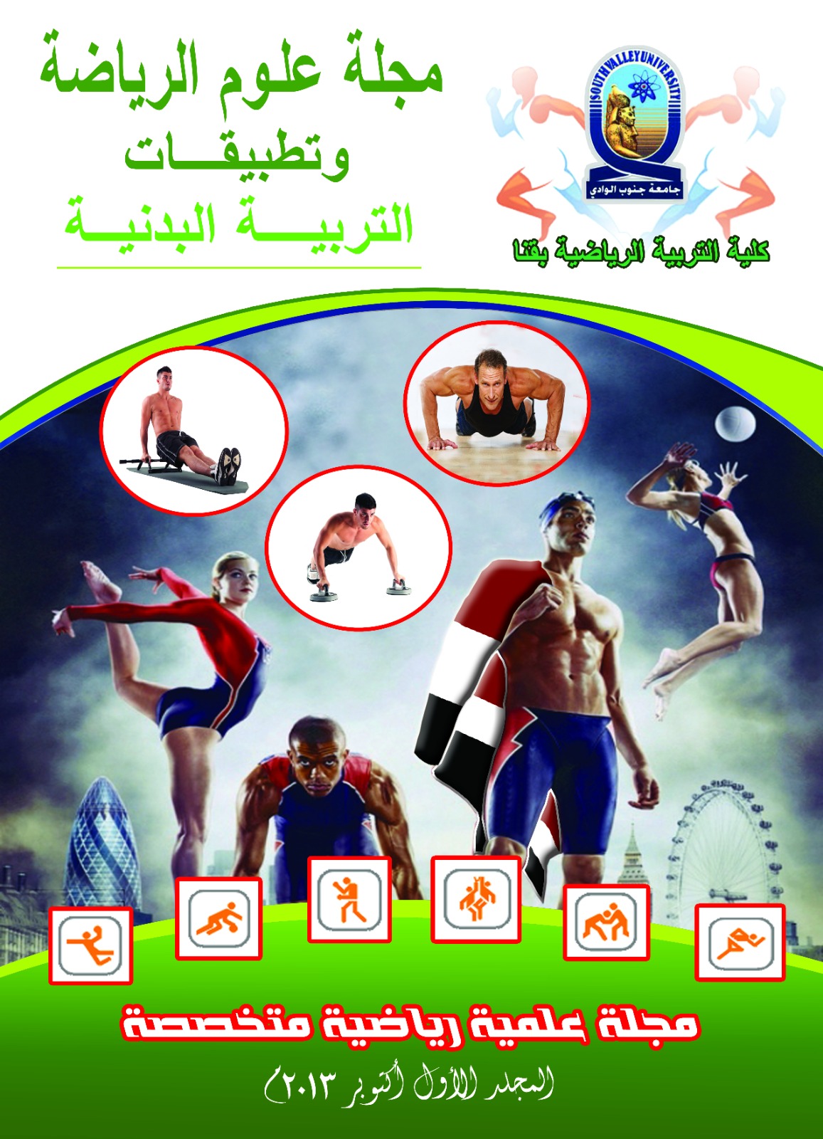 مجلة علوم الرياضة وتطبيقات التربية البدنية