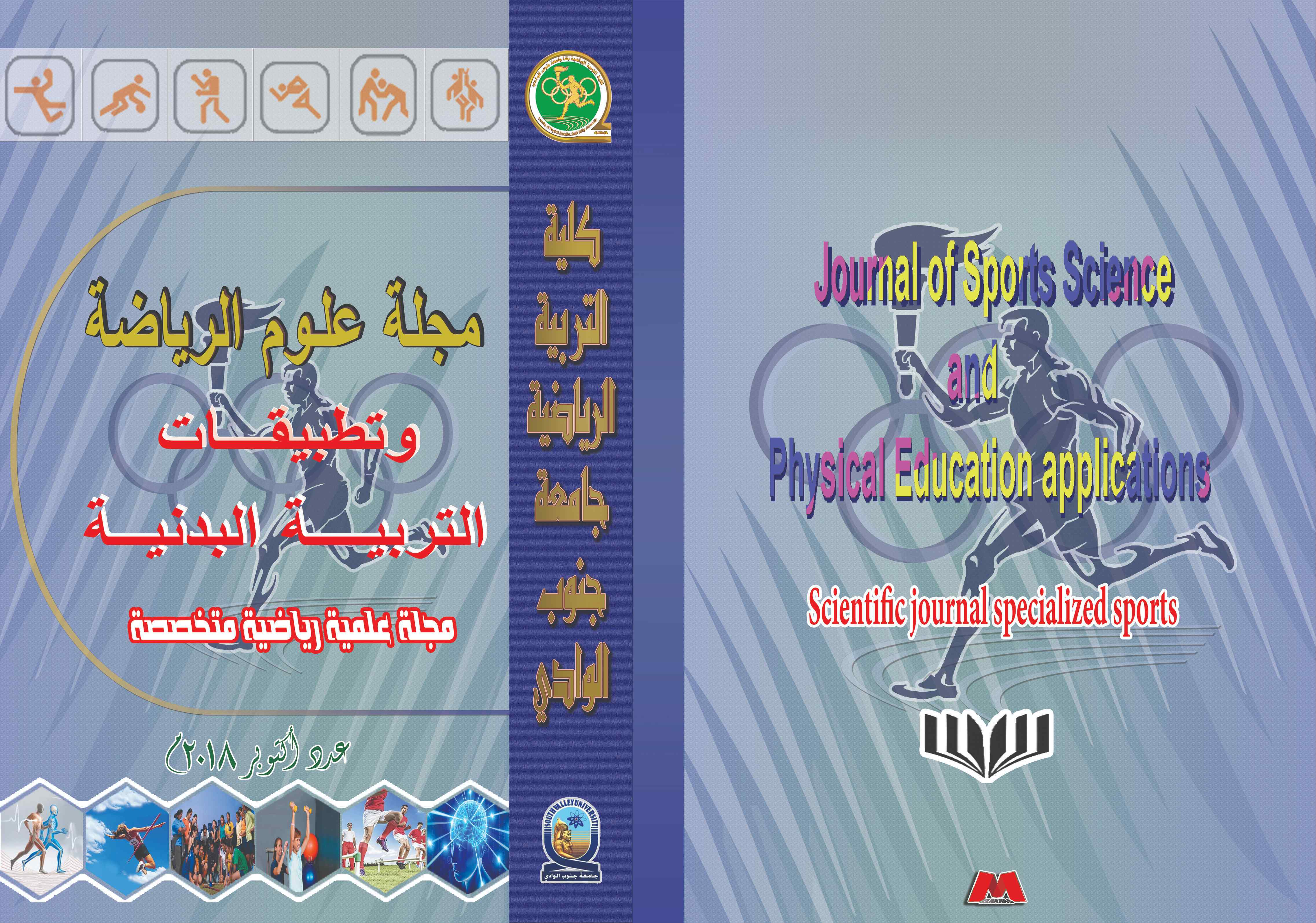 مجلة علوم الرياضة وتطبيقات التربية البدنية